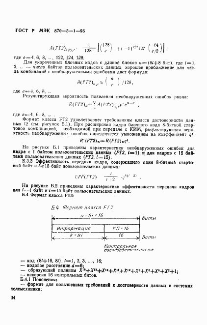 ГОСТ Р МЭК 870-5-1-95, страница 37
