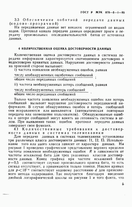 ГОСТ Р МЭК 870-5-1-95, страница 8