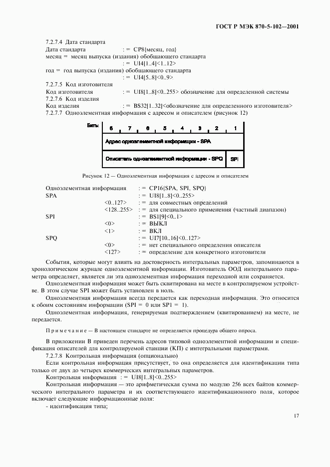 ГОСТ Р МЭК 870-5-102-2001, страница 20