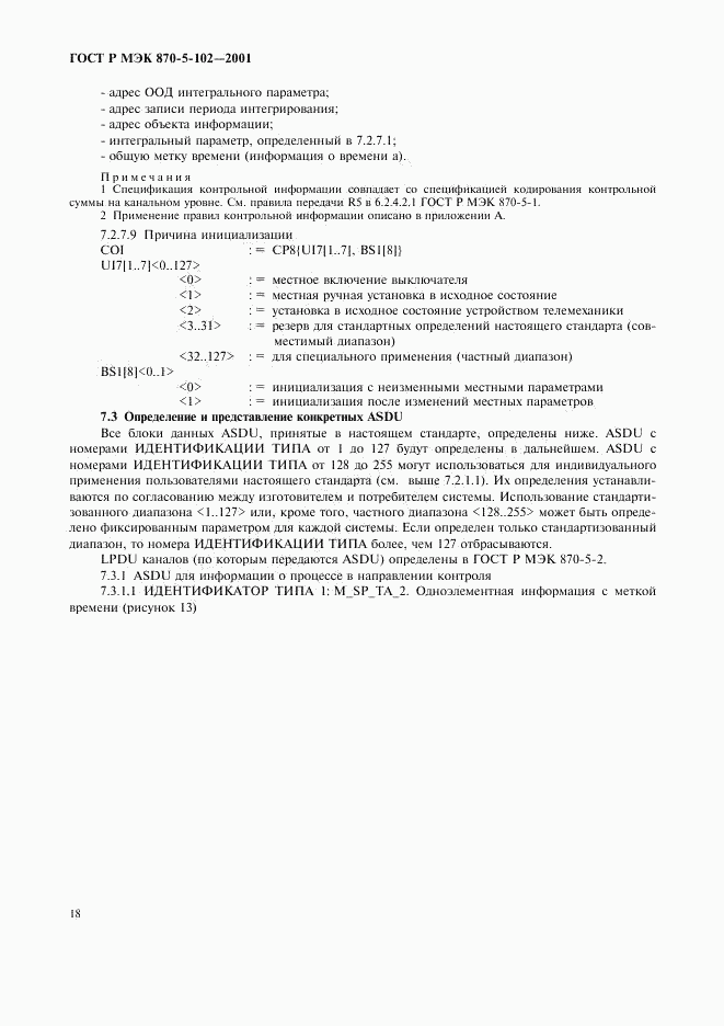 ГОСТ Р МЭК 870-5-102-2001, страница 21