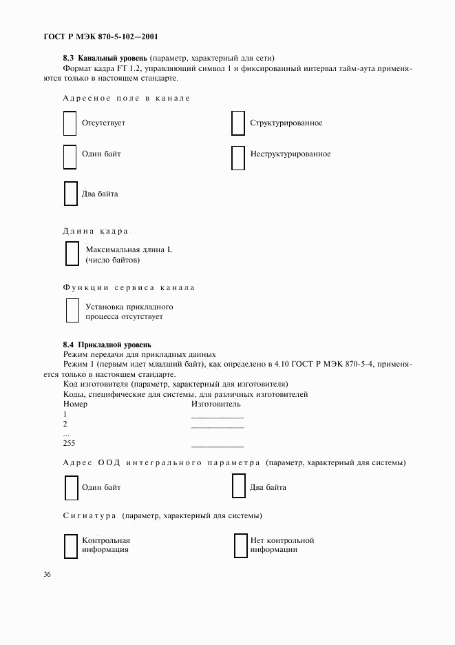 ГОСТ Р МЭК 870-5-102-2001, страница 39