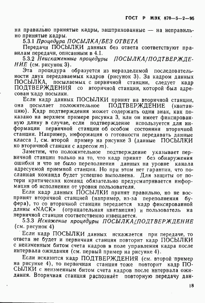 ГОСТ Р МЭК 870-5-2-95, страница 22