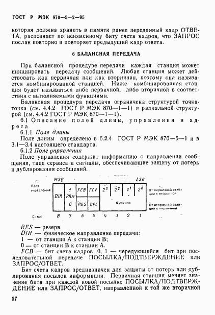 ГОСТ Р МЭК 870-5-2-95, страница 31