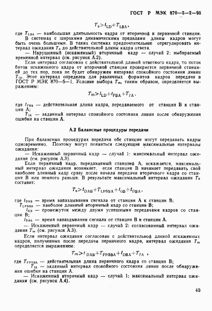 ГОСТ Р МЭК 870-5-2-95, страница 44