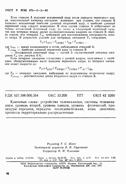ГОСТ Р МЭК 870-5-2-95, страница 49