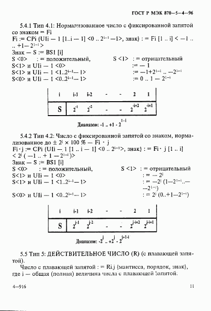 ГОСТ Р МЭК 870-5-4-96, страница 14
