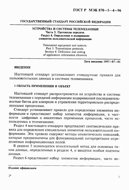 ГОСТ Р МЭК 870-5-4-96, страница 4