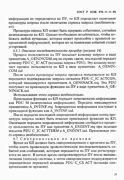 ГОСТ Р МЭК 870-5-5-96, страница 32