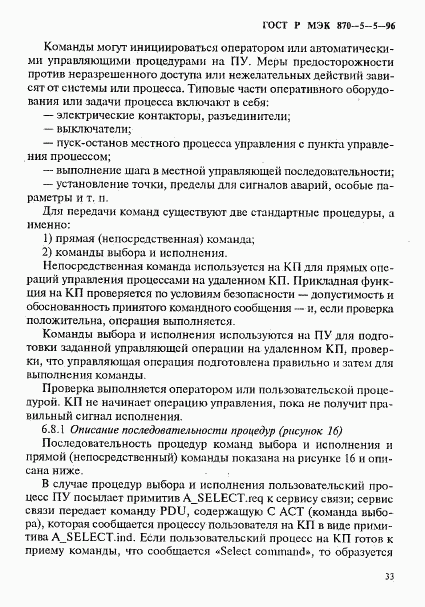 ГОСТ Р МЭК 870-5-5-96, страница 36
