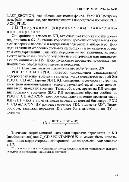 ГОСТ Р МЭК 870-5-5-96, страница 52