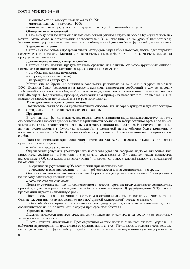 ГОСТ Р МЭК 870-6-1-98, страница 11