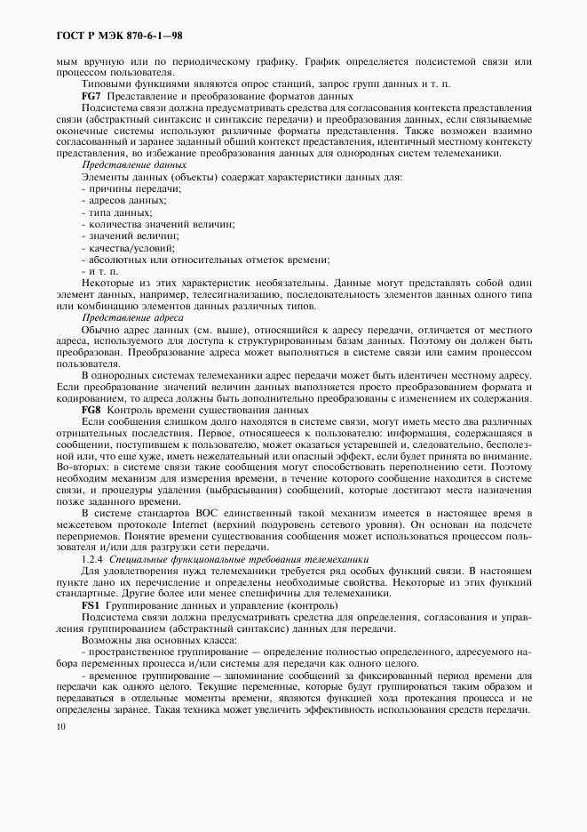 ГОСТ Р МЭК 870-6-1-98, страница 13