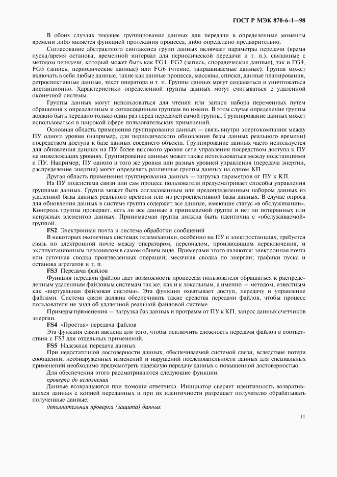 ГОСТ Р МЭК 870-6-1-98, страница 14