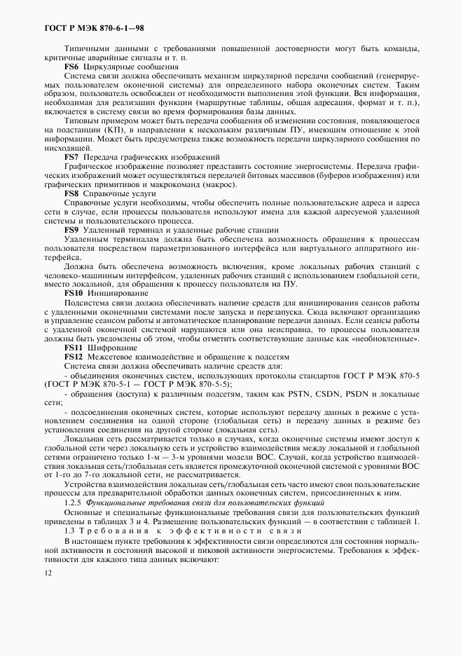 ГОСТ Р МЭК 870-6-1-98, страница 15