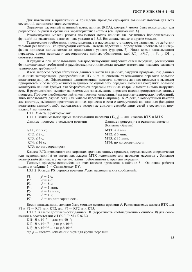 ГОСТ Р МЭК 870-6-1-98, страница 18