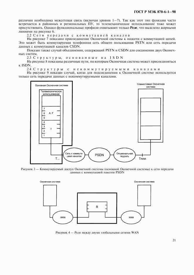 ГОСТ Р МЭК 870-6-1-98, страница 24