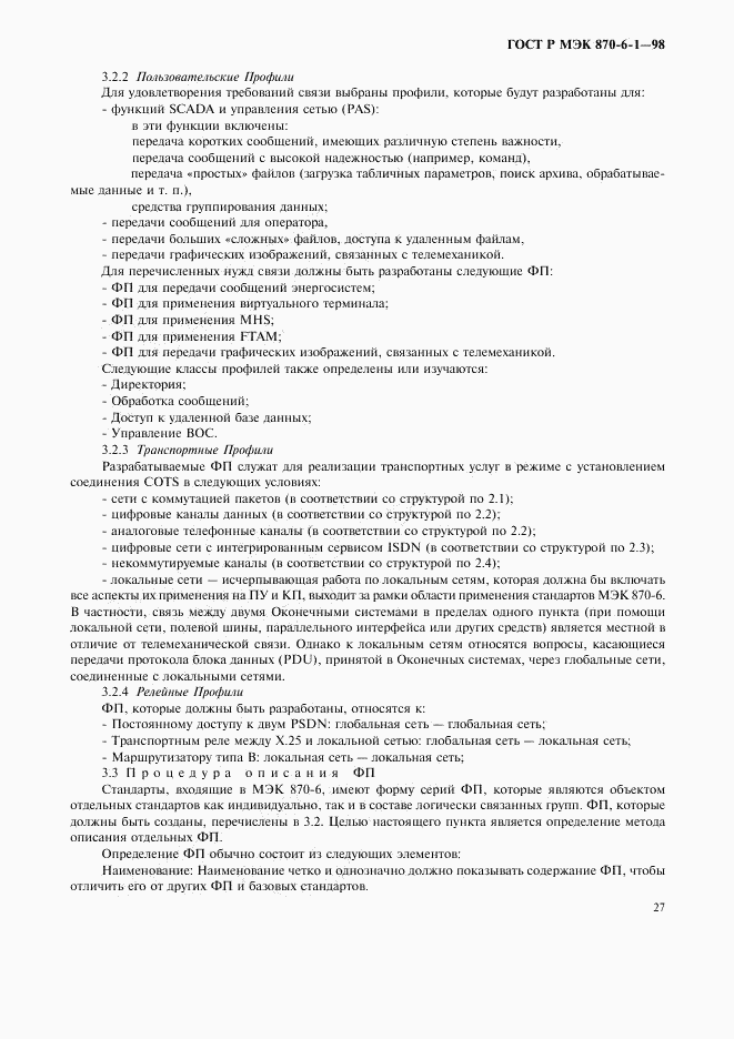 ГОСТ Р МЭК 870-6-1-98, страница 30