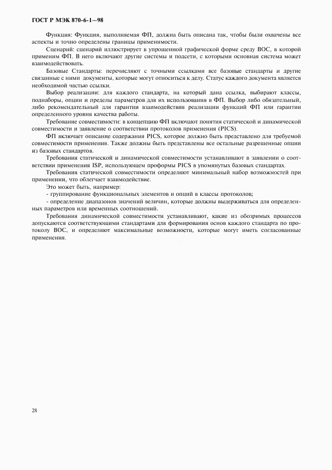 ГОСТ Р МЭК 870-6-1-98, страница 31