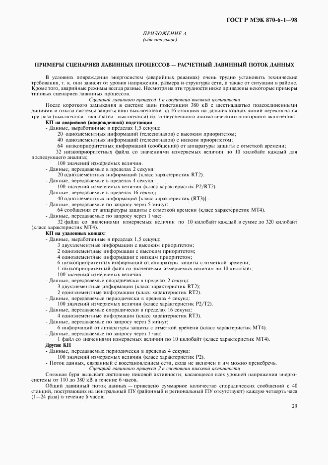 ГОСТ Р МЭК 870-6-1-98, страница 32