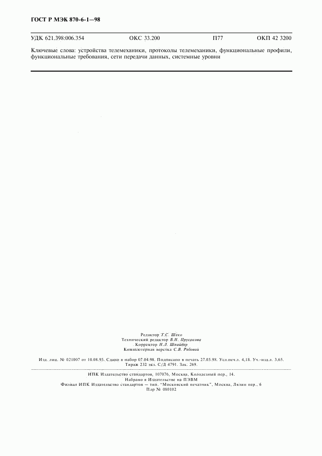 ГОСТ Р МЭК 870-6-1-98, страница 35