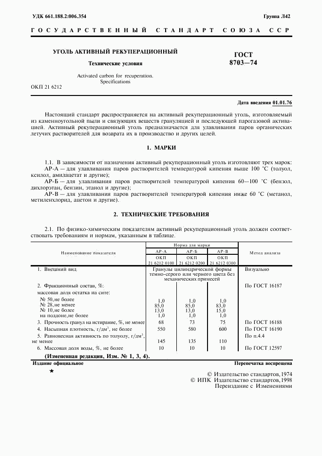 ГОСТ 8703-74, страница 2