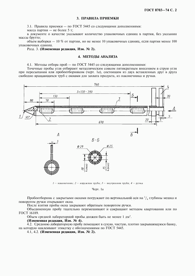 ГОСТ 8703-74, страница 3
