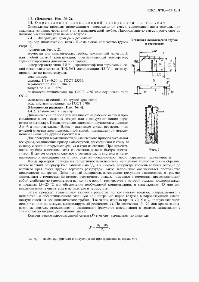 ГОСТ 8703-74, страница 5