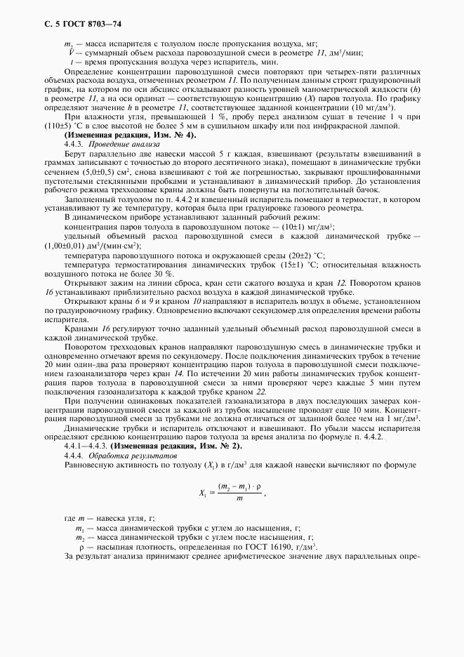 ГОСТ 8703-74, страница 6