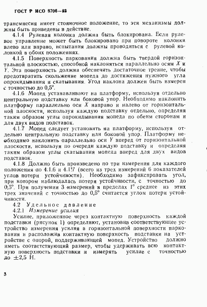ГОСТ Р ИСО 8706-93, страница 6