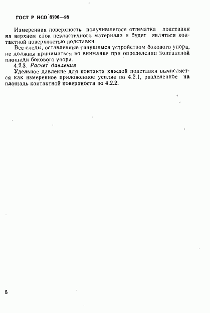 ГОСТ Р ИСО 8706-93, страница 8