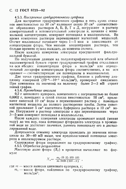 ГОСТ 8723-82, страница 13