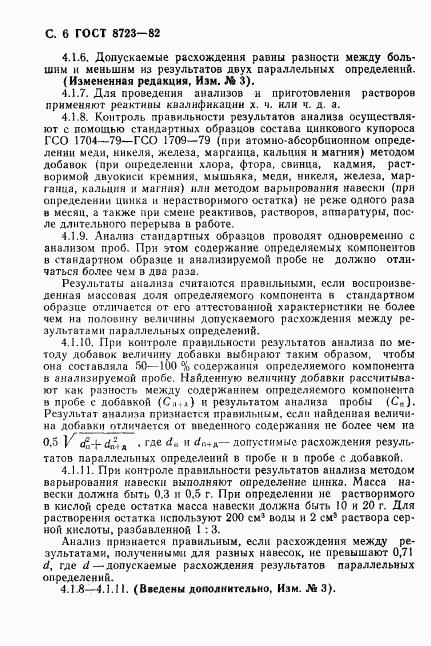 ГОСТ 8723-82, страница 7