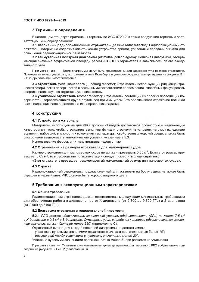 ГОСТ Р ИСО  8729-1-2019, страница 6