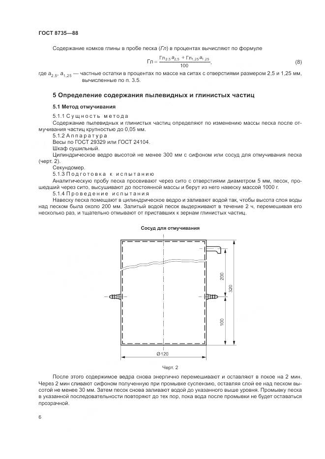 ГОСТ 8735-88, страница 9
