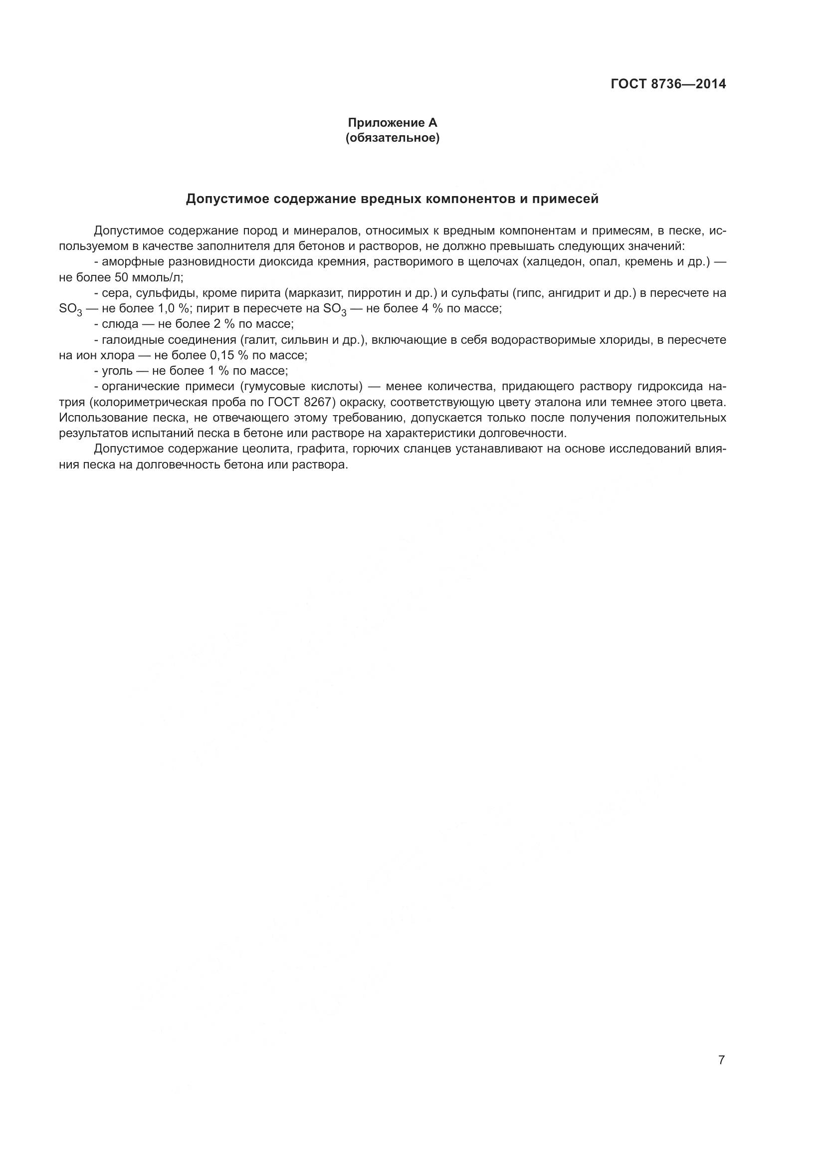 ГОСТ 8736-2014, страница 14