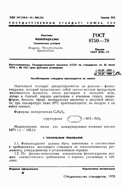 ГОСТ 8750-78, страница 3