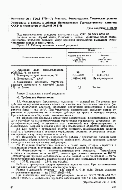 ГОСТ 8750-78, страница 8