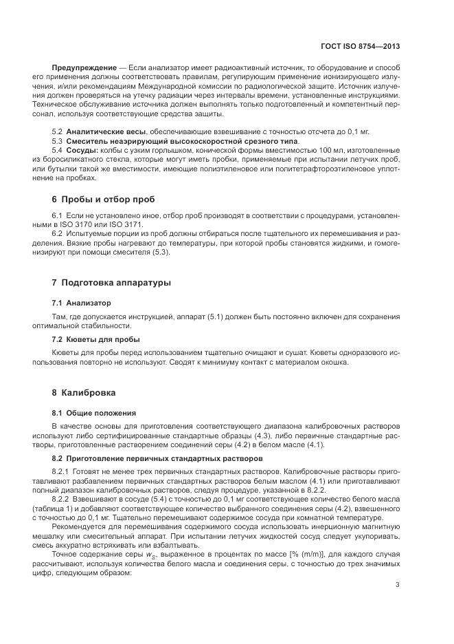 ГОСТ ISO 8754-2013, страница 7