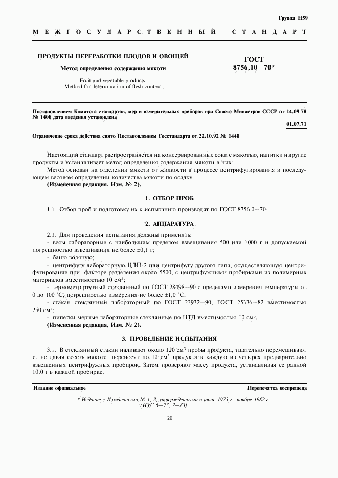 ГОСТ 8756.10-70, страница 1