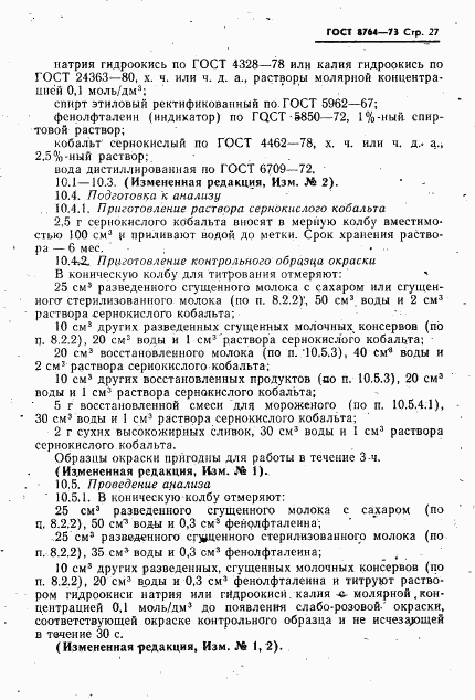 ГОСТ 8764-73, страница 28