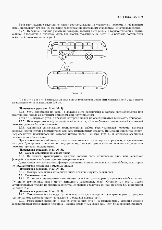 ГОСТ 8769-75, страница 10