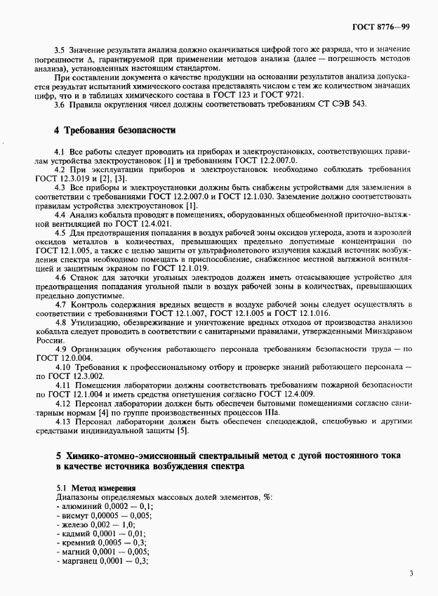 ГОСТ 8776-99, страница 6