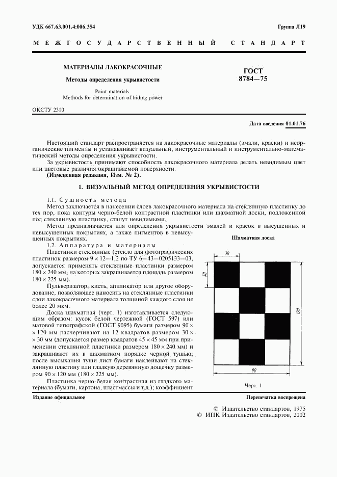 ГОСТ 8784-75, страница 2