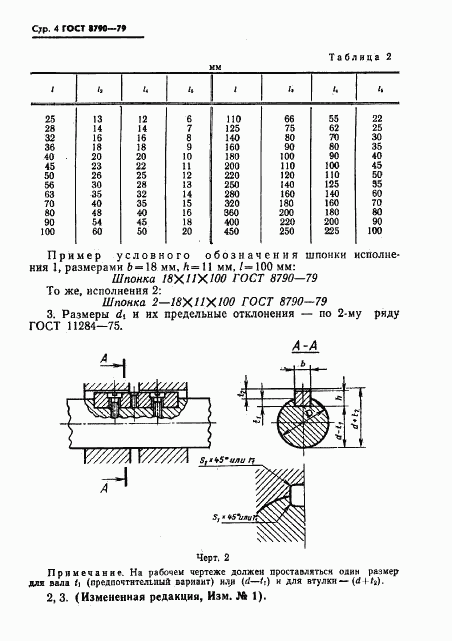 ГОСТ 8790-79, страница 5