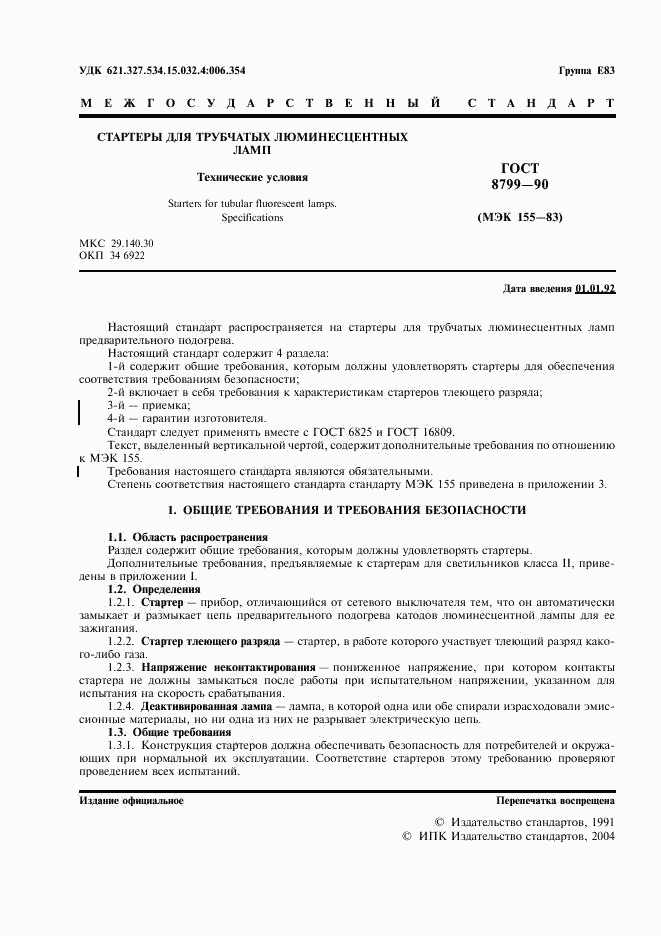 ГОСТ 8799-90, страница 2