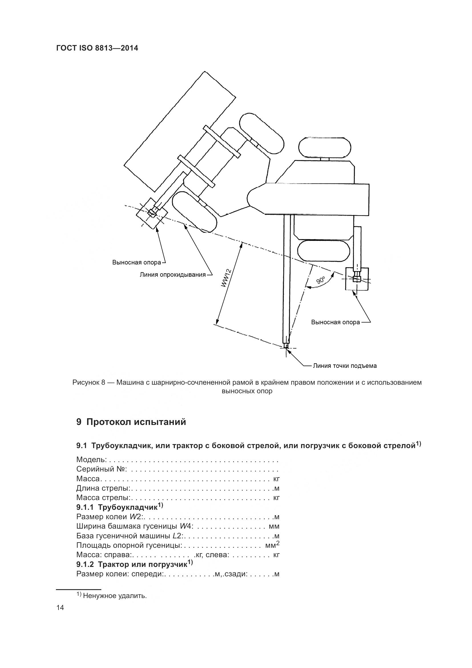 ГОСТ ISO 8813-2014, страница 18