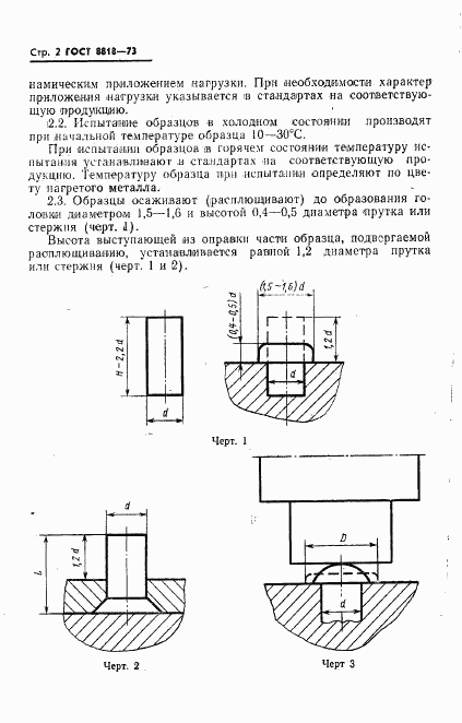 ГОСТ 8818-73, страница 3
