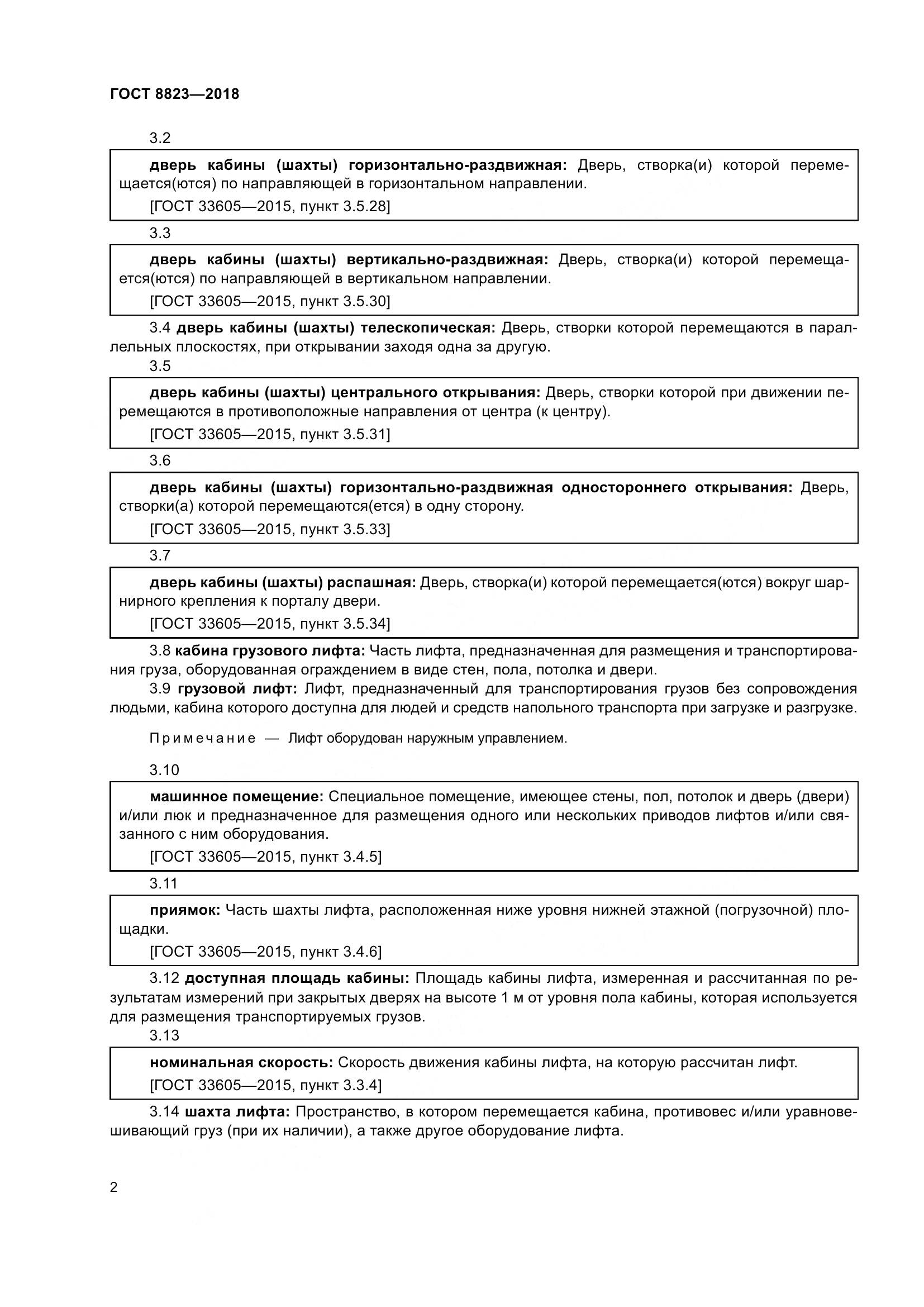 ГОСТ 8823-2018, страница 7