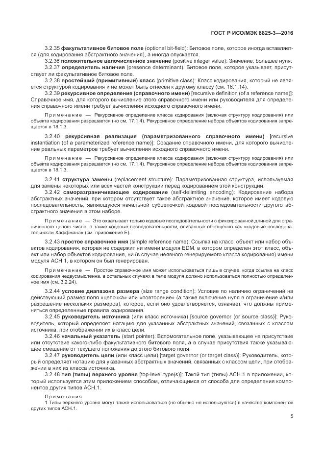 ГОСТ Р ИСО/МЭК 8825-3-2016, страница 11
