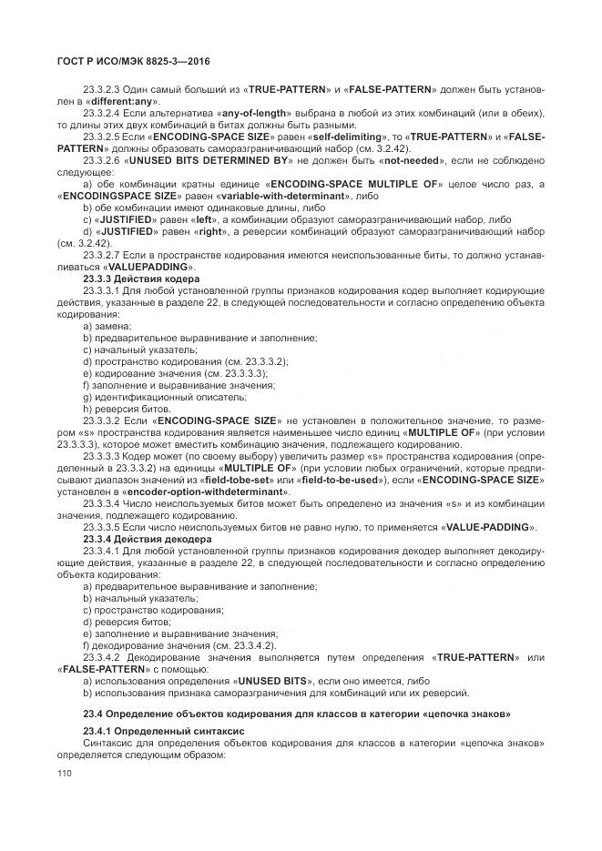 ГОСТ Р ИСО/МЭК 8825-3-2016, страница 116